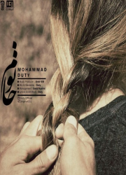 دانلود آهنگ جدید محمد دیوتی خانوم