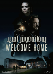 دانلود فیلم به خانه خوش آمدید با دوبله فارسی Welcome Home 2018