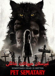 دانلود دوبله فارسی فیلم غبرستان حیوانات خانگی Pet Sematary 2019
