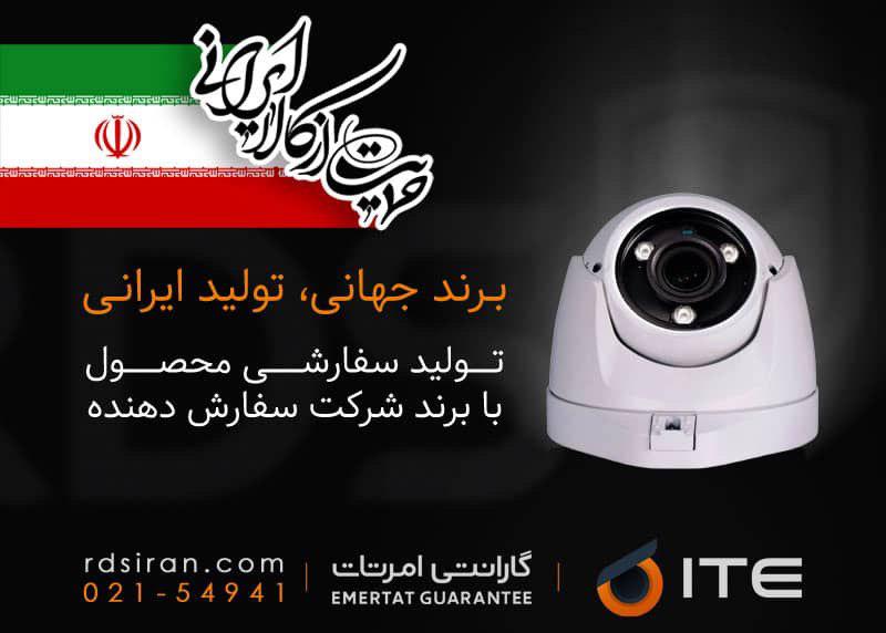 دوربین مداربسته ایرانی
