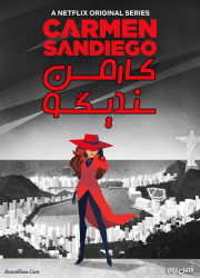 دانلود دوبله فارسی فصل دوم کارتون کارمن سندیگو Carmen Sandiego 2019