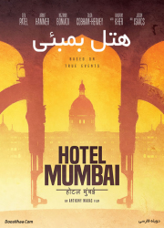 دانلود فیلم هتل بمبئی با دوبله فارسی Hotel Mumbai 2018 BluRay