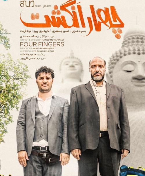 دانلود فیلم چهار انگشت - فیلم سینمایی ایرانی