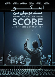 دانلود دوبله فارسی مستند اسکور: مستند موسیقی متن Score 2016