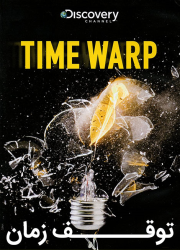 دانلود دوبله فارسی مستند توقف زمان Discovery Channel: Time Warp 2008