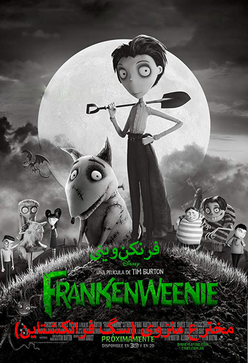 دانلود دوبله فارسی انیمیشن فرنکن‌وینی Frankenweenie 2012