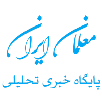 تغییر آدرس اصلی پایگاه خبری تحلیلی معلمان ایران