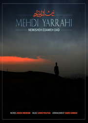 دانلود آهنگ جدید مهدی یراحی به نام نمیشه ادامه داد Mehdi Yarrahi