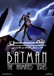 دانلود کارتون بتمن: سریال انیمیشنی با دوبله فارسی Batman: The Animated Series
