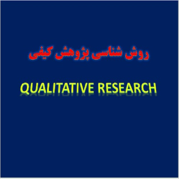 پاورپوينت با عنوان روش شناسی پژوهش کیفی  Qualitative Research