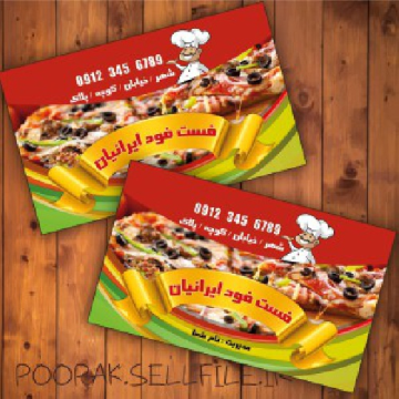 کارت ویزیت فست فود و پیتزا ساندویچ - طرح شماره 10