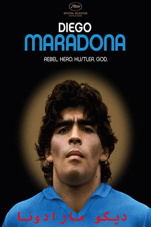 دانلود دوبله فارسی مستند دیگو مارادونا Diego Maradona 2019