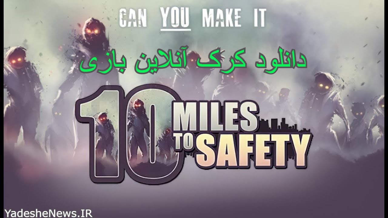 دانلود کرک آنلاین بازی 10Miles To Safety