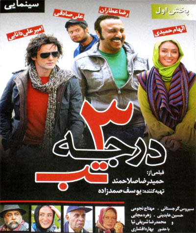 دانلود فیلم ایرانی ۳ درجه تب