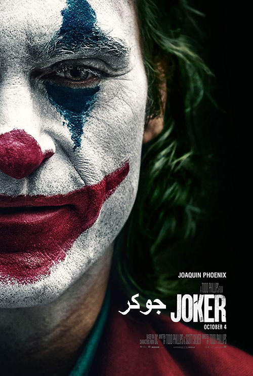 دانلود دوبله فارسی فیلم جوکر Joker 2019