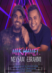 دانلود آهنگ جدید میثم ابراهیمی به نام میخوامت Meysam Ebrahimi