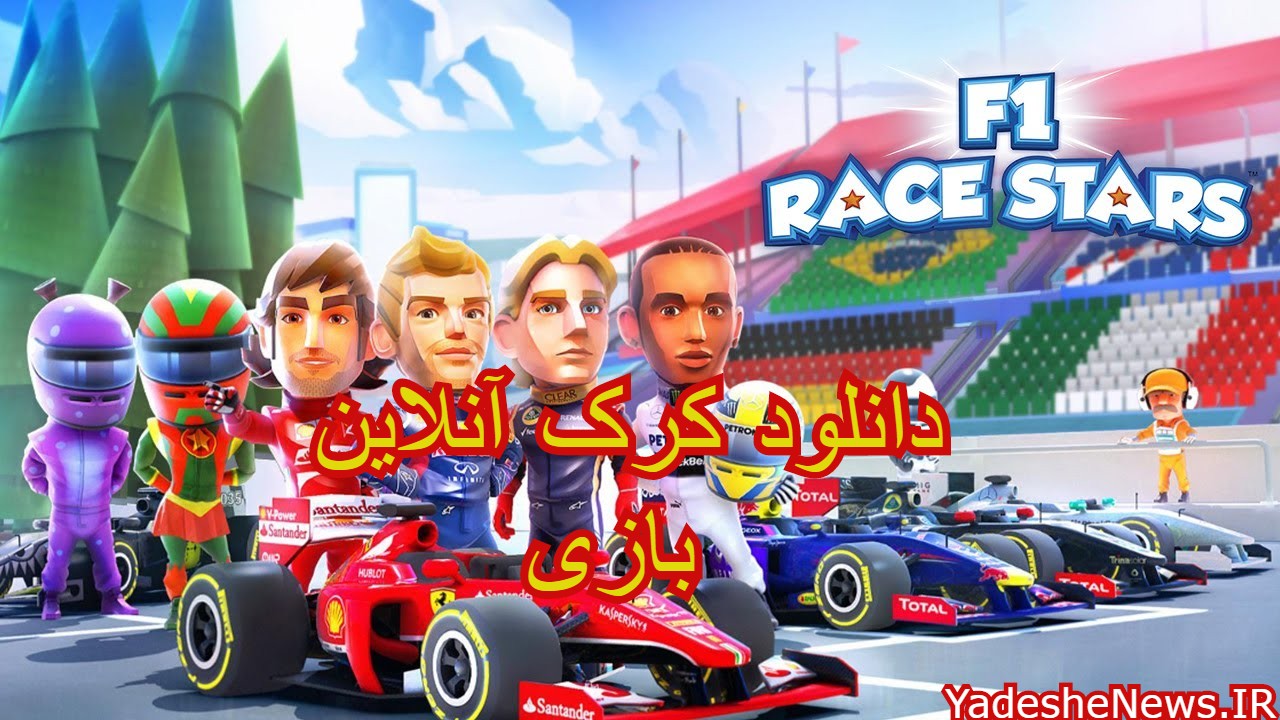 دانلود کرک آنلاین بازی F1 Race Stars