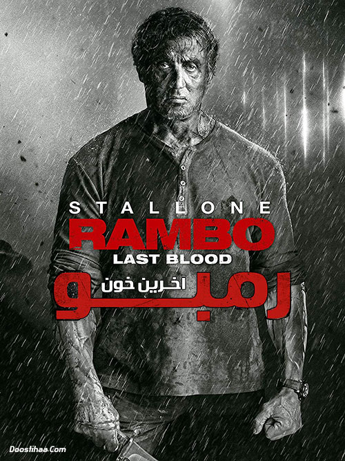 دانلود فیلم رمبو: آخرین خون Rambo: Last Blood 2019