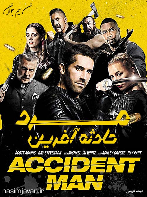 دانلود دوبله فارسی فیلم مرد حادثه آفرین Accident Man 2018