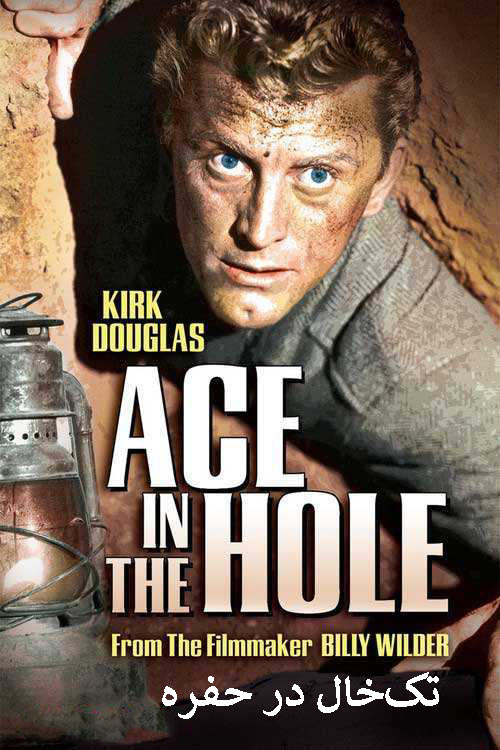 دانلود دوبله فارسی فیلم تک‌خال در حفره Ace in the Hole 1951
