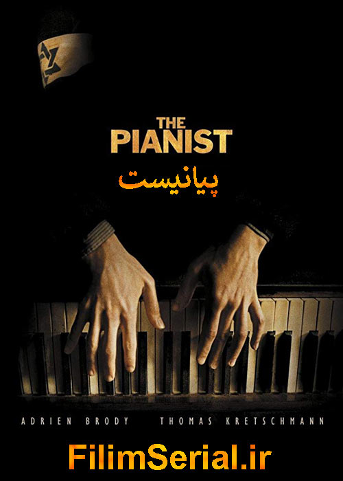 دانلود دوبله فارسی فیلم پیانیست The Pianist 2002