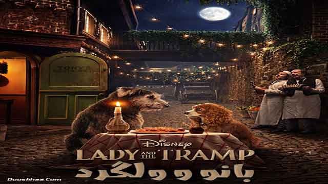 انیمیشن لیدی و ترمپ دوبله فارسی  Lady and the Tramp 2019