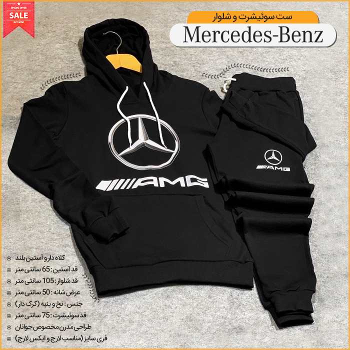  فروش ویژه ست سوئیشرت و شلوار Mercedes-Benz 