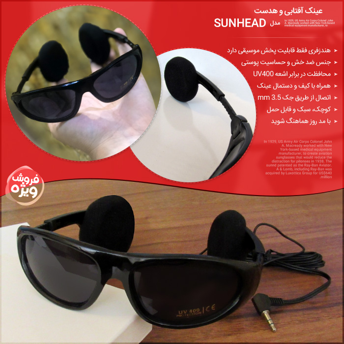  فروش ویژه عینک آفتابی و هدست مدل SunHead 