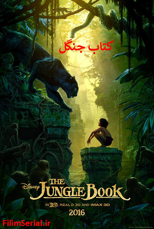 دانلود دوبله فارسی فیلم کتاب جنگل The Jungle Book 2016