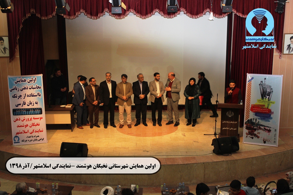 اولین همایش شهرستانی چرتکه در اسلامشهر