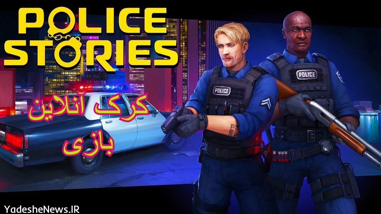 دانلود کرک آنلاین بازی Police Stories 