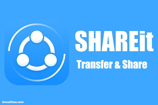 دانلودرایگان نرم افزار SHAREit v5.2.62 برای گوشی های هوشمند اندروید