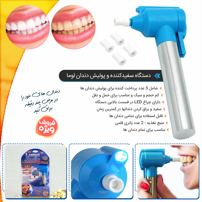  فروش ویژه دستگاه سفیدکننده دندان 