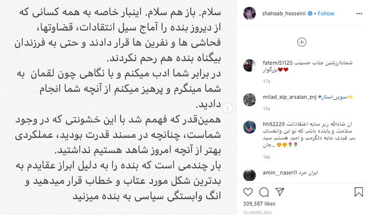 پاسخ شهاب حسینی به منتقدانش