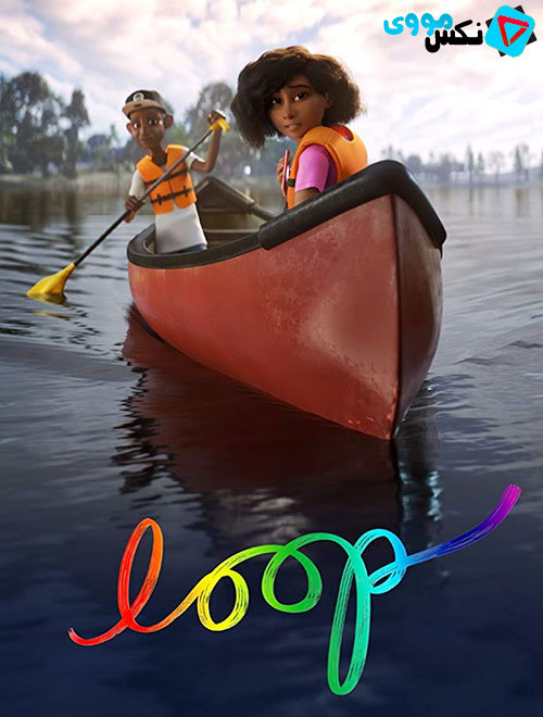 دانلود انیمیشن بی نظیر حلقه Loop 2020