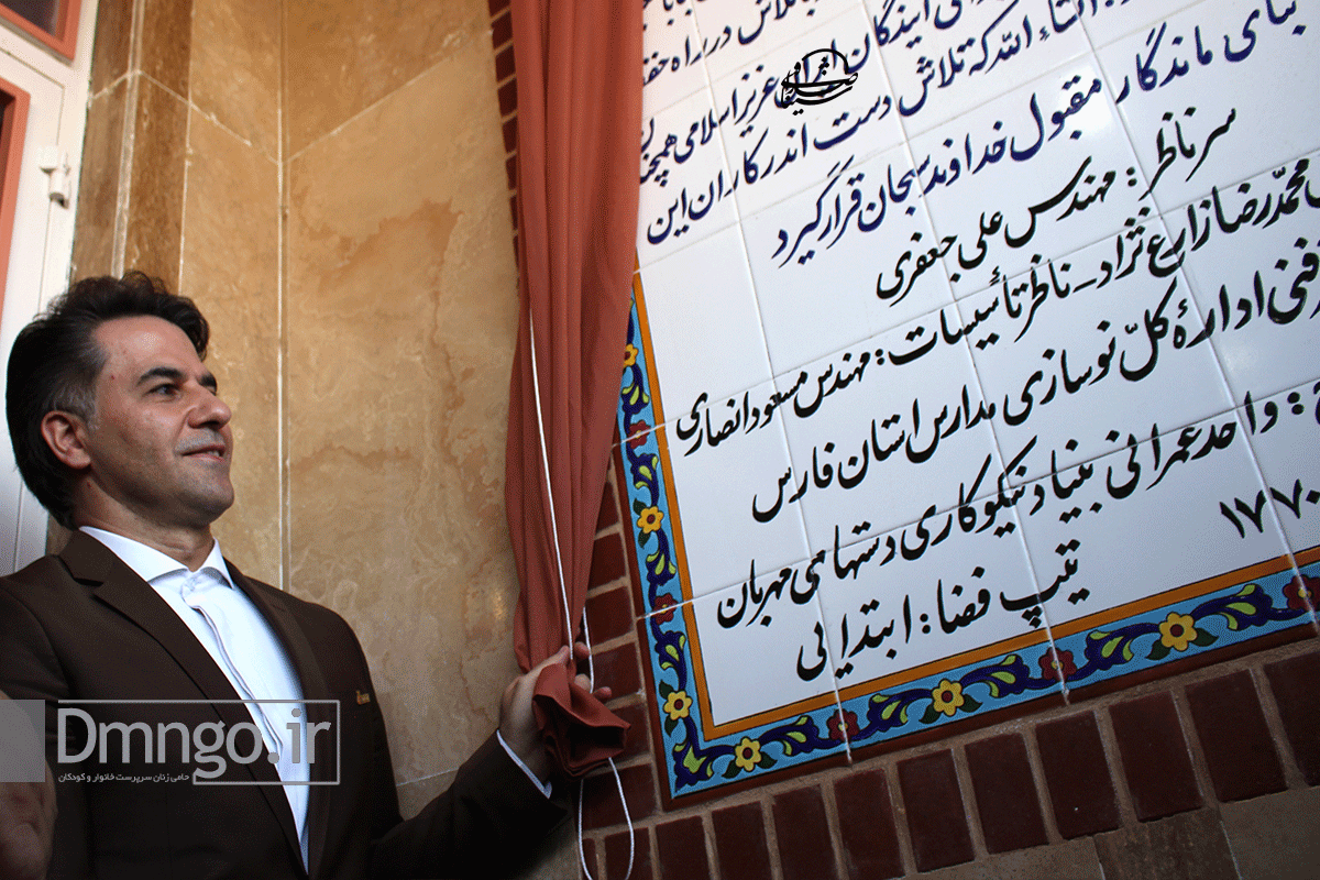 افتتاح مدرسه هوشمند دست های مهربان روستای محمود آباد شیراز