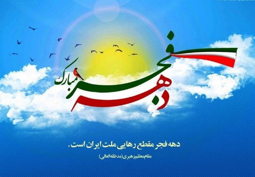 برنامه های چهل و یکمین فجر انقلاب اسلامی  برنامه های چهل و یکمین فجر 