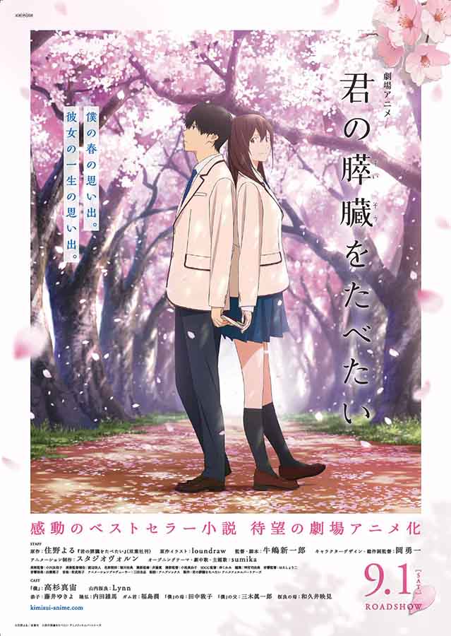  I Want to Eat Your Pancreas 2018