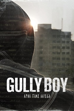 دانلود رایگان فیلم Gully Boy 2019