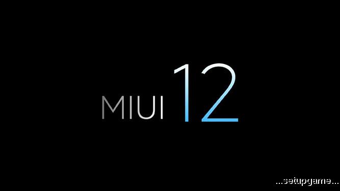 لیست گوشی‌های شیائومی که بروزرسانی MIUI 12 را دریافت می‌کنند 