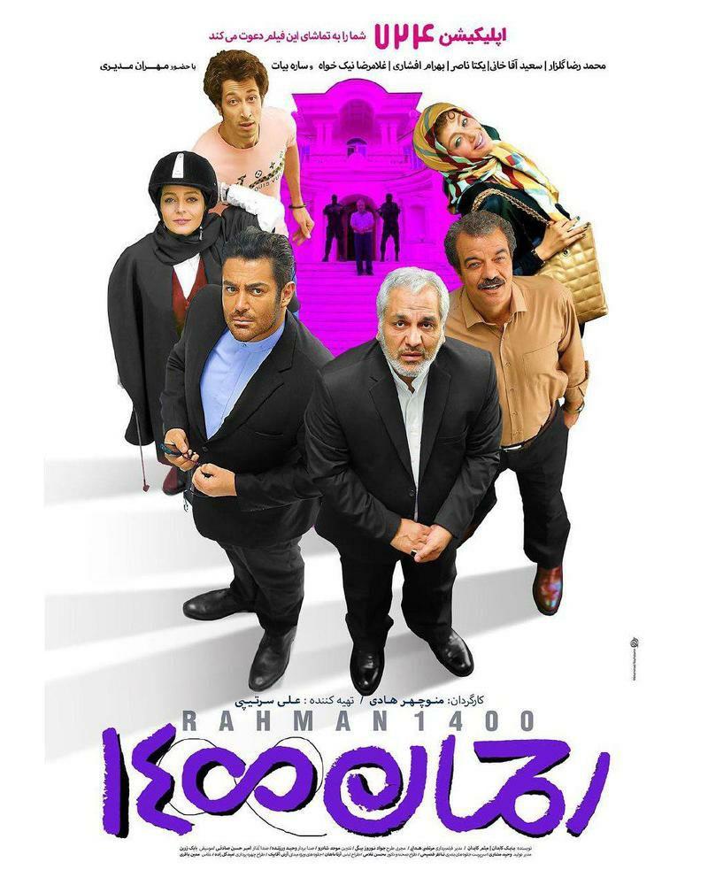 دانلود فیلم سینمایی رحمان 1400 بدون سانسور