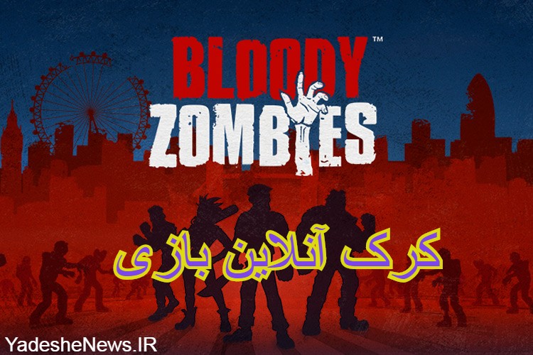 دانلود کرک آنلاین بازی Bloody Zombies