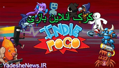 دانلود کرک آنلاین Indie Pogo