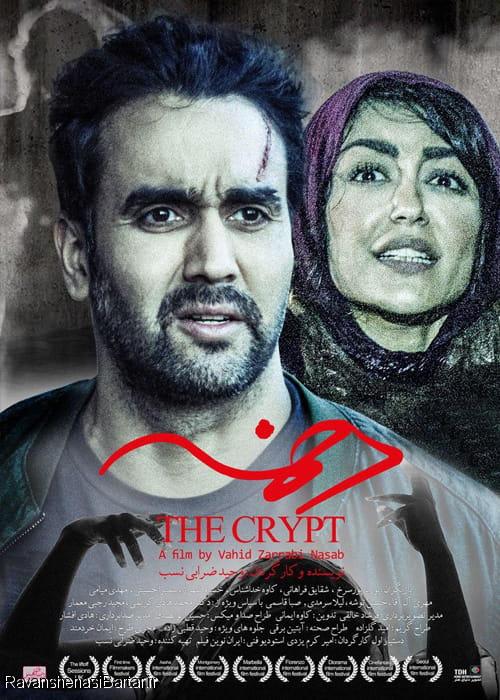 خرید قانونی فیلم ایرانی دخمه با کیفیت بالا