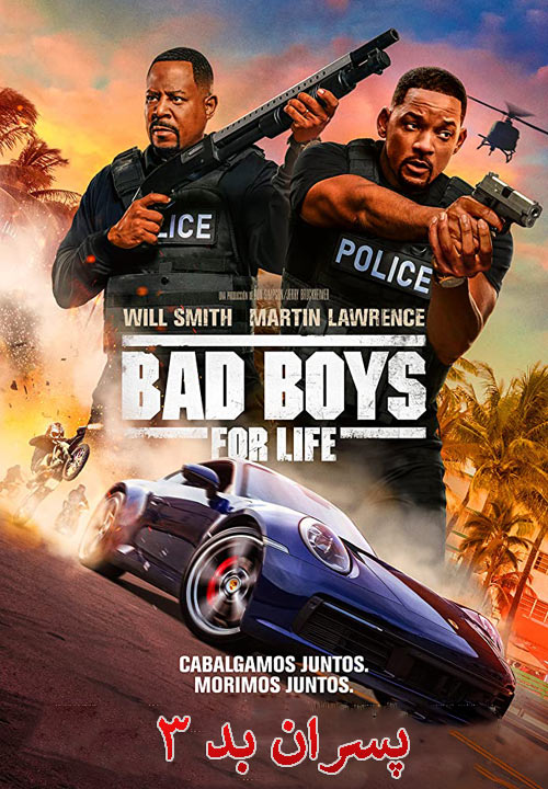 دانلود فیلم پسران بد 3 دوبله فارسی Bad Boys For Life 2020