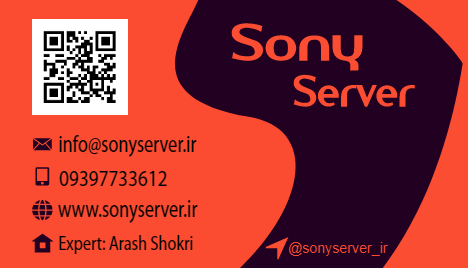 سونی سرور | ارائه دهنده خدمات میزبانی وب