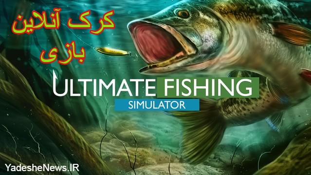 دانلود کرک آنلاین Ultimate.Fishing.Simulator