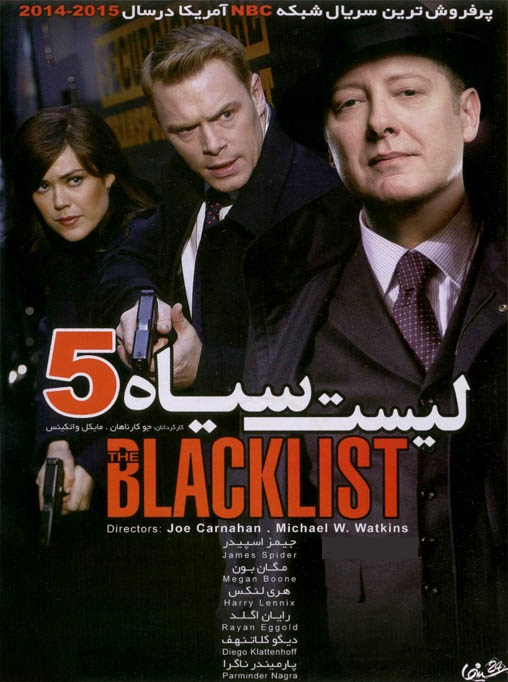  دانلود سریال لیست سیاه The Blacklist با دوبله فارسی 