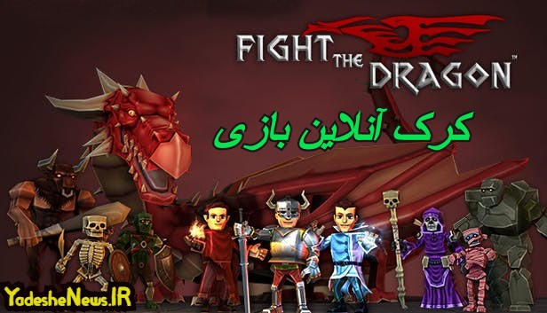دانلود کرک آنلاین بازی Fight The Dragon