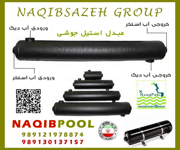 مبدل حرارتی استیل NAQIBPOOL مدل NQ 120-54